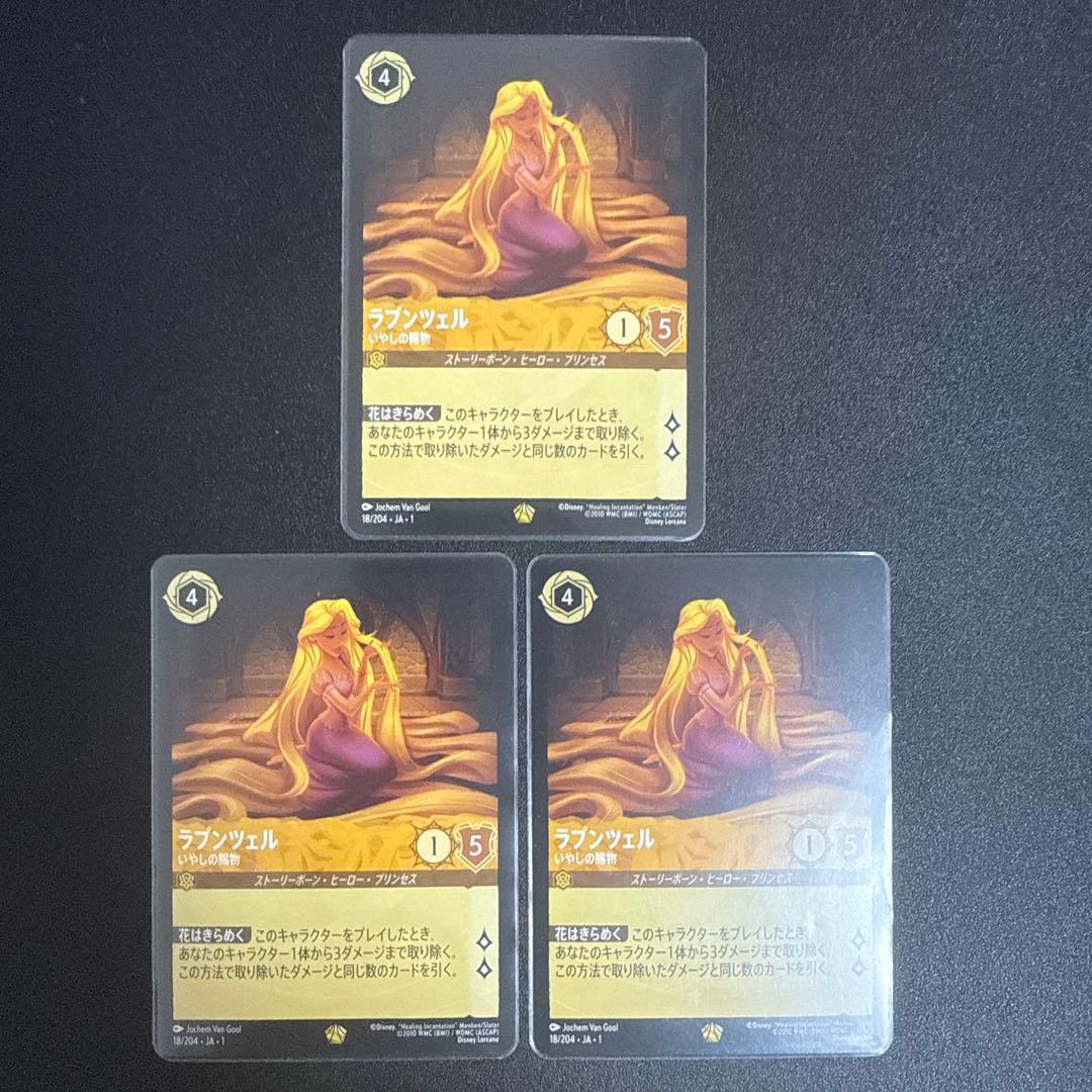 ラプンツェル 3枚