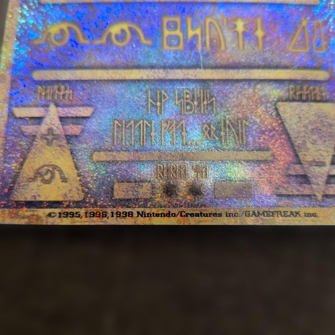 古代のミュウ ポケモンカード 旧裏