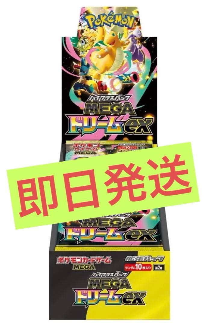 ★即日発送★ポケモンカードゲーム メガドリームEX 1BOX【シュリンク付】