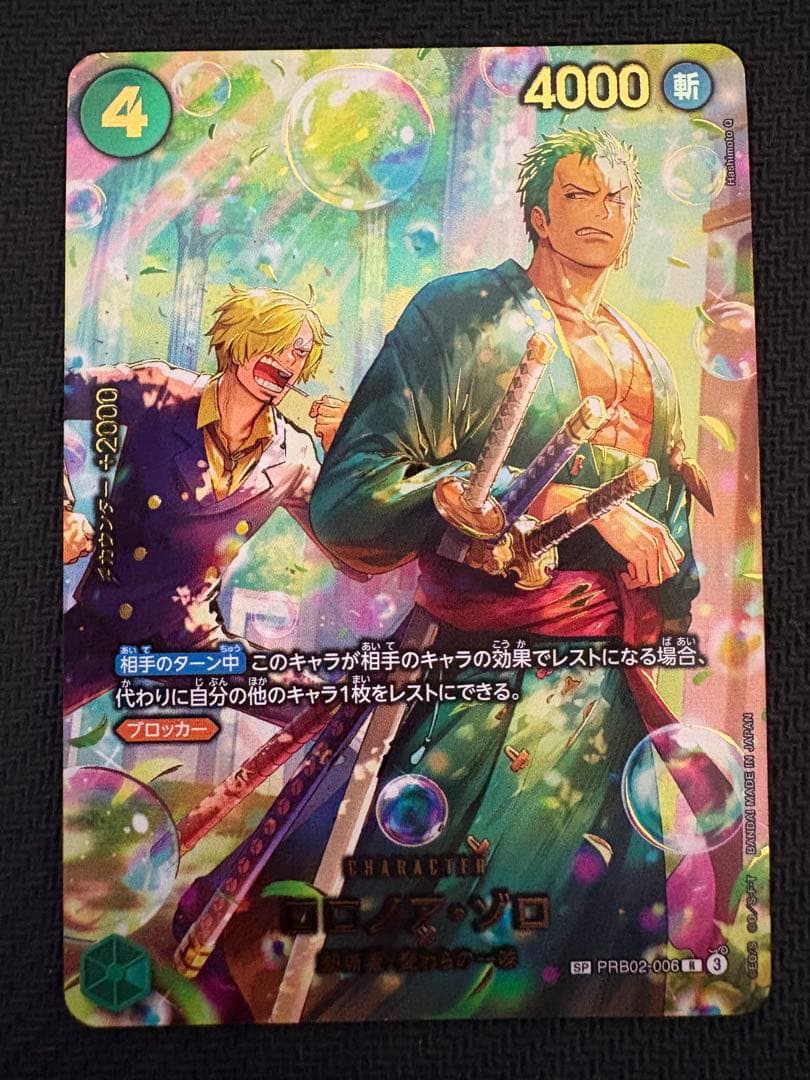 ロロノア・ゾロ R-SPC ［PRB02-006］（エクストラブースター