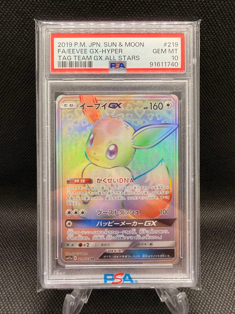 イーブイGX HR SM12a TAG TEAM GXタッグオールスターズ 2…