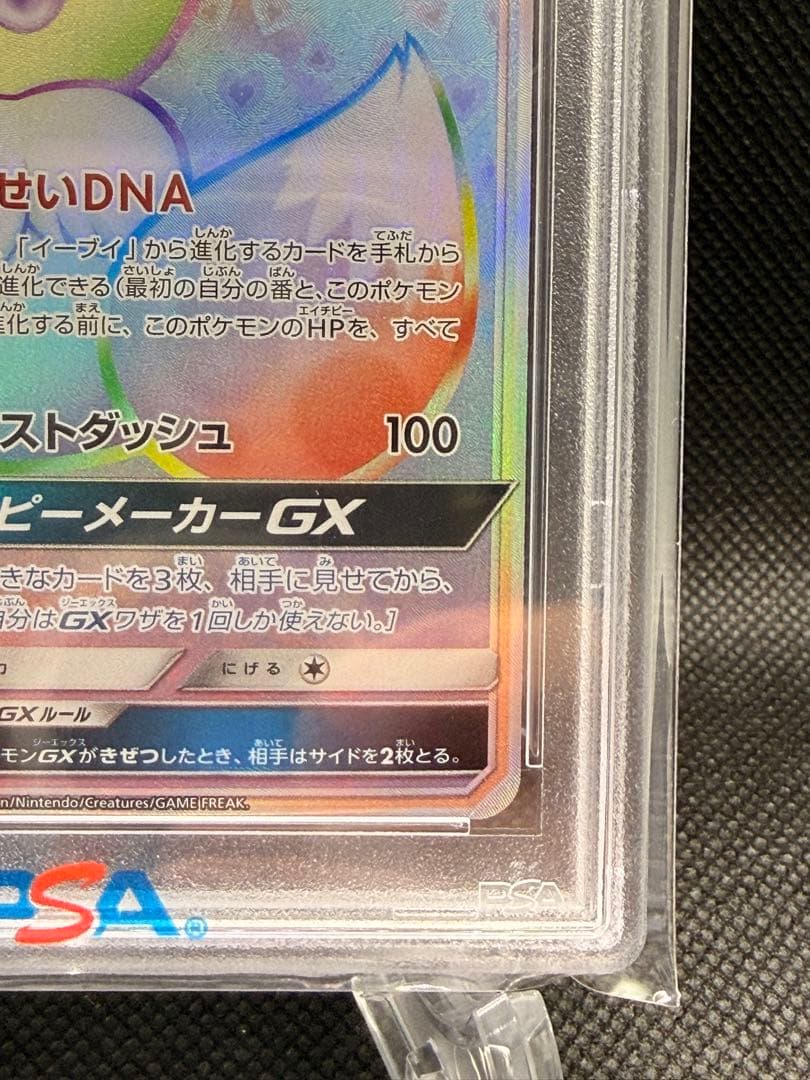 イーブイGX HR SM12a TAG TEAM GXタッグオールスターズ 2…