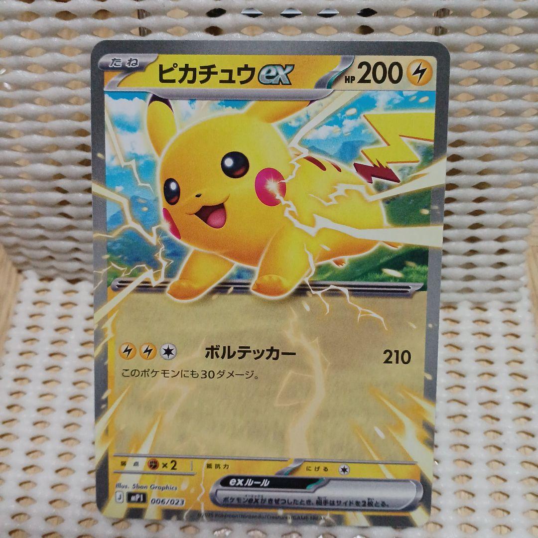 《ピカチュウex 雷タイプ HP200》 ポケモンカードゲーム