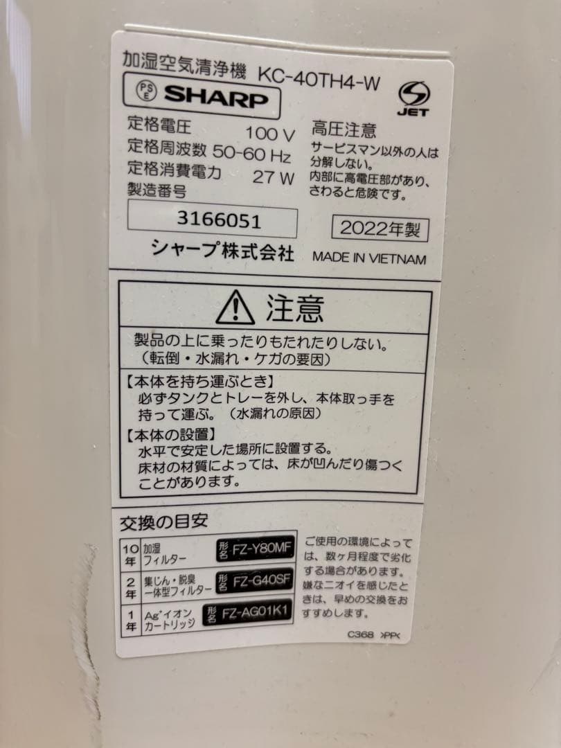 SHARP 加湿空気清浄機KC-40TH4-W 2022年製