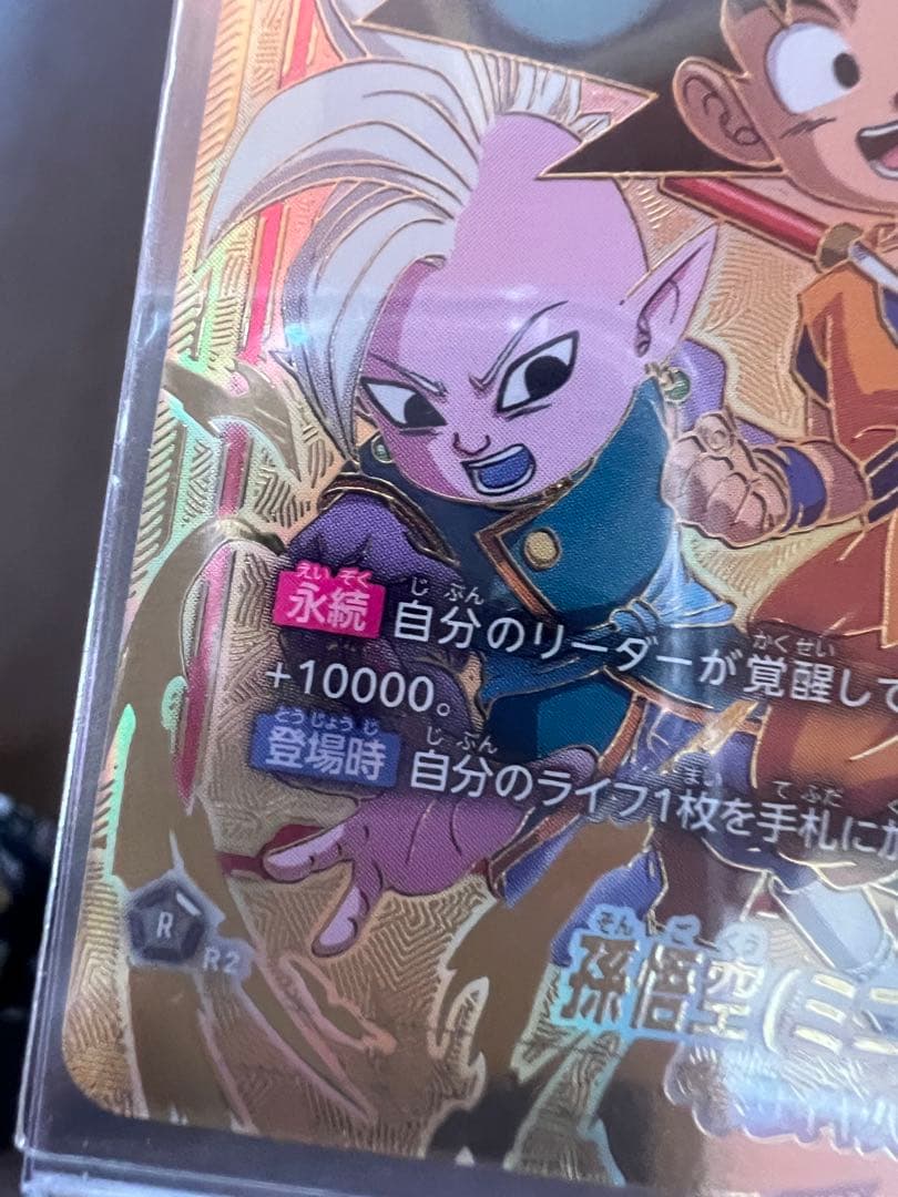 【超美品】孫悟空(ミニ)：DA - アルティメットバトル入賞