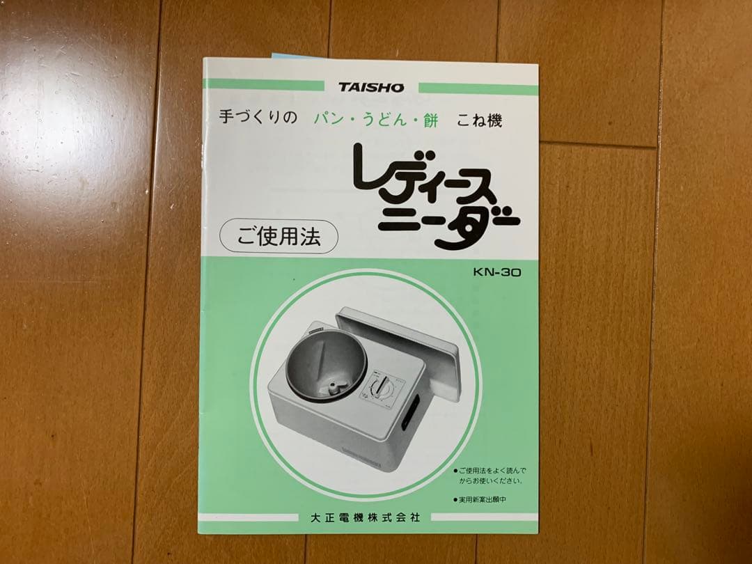 レディースニーダー KN-30 (手作りパンこね機)中古