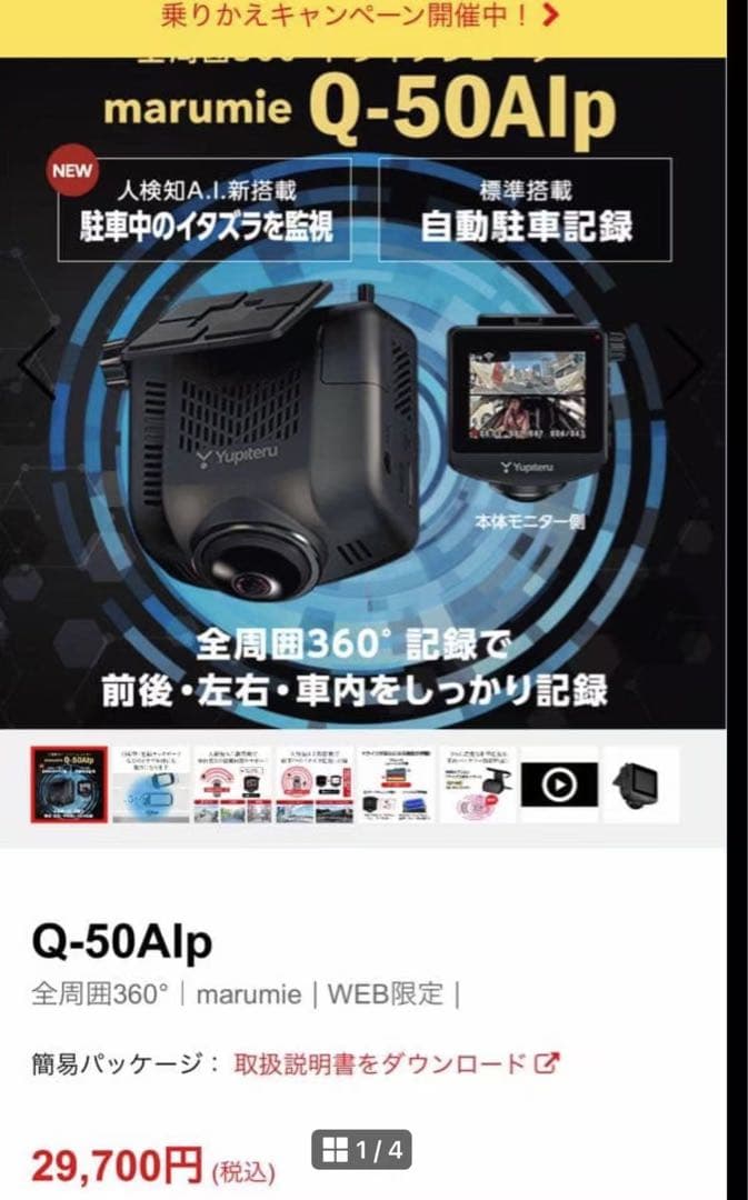 新品未使用 Q-50AIp