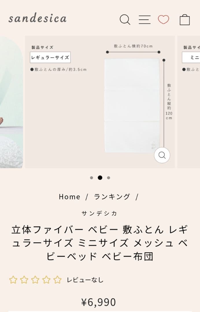 【サンデシカ】立体ファイバー ベビー布団　レギュラーサイズ