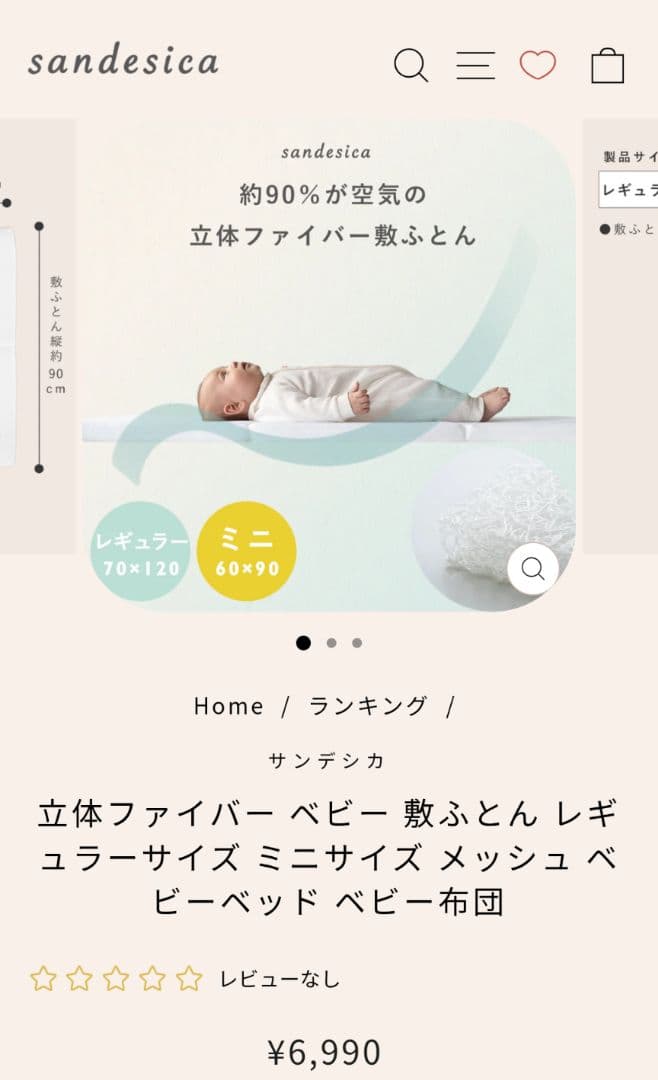 【サンデシカ】立体ファイバー ベビー布団　レギュラーサイズ