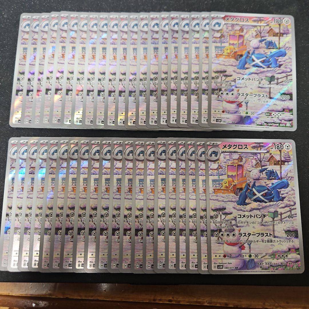 メタグロス　AR　40枚