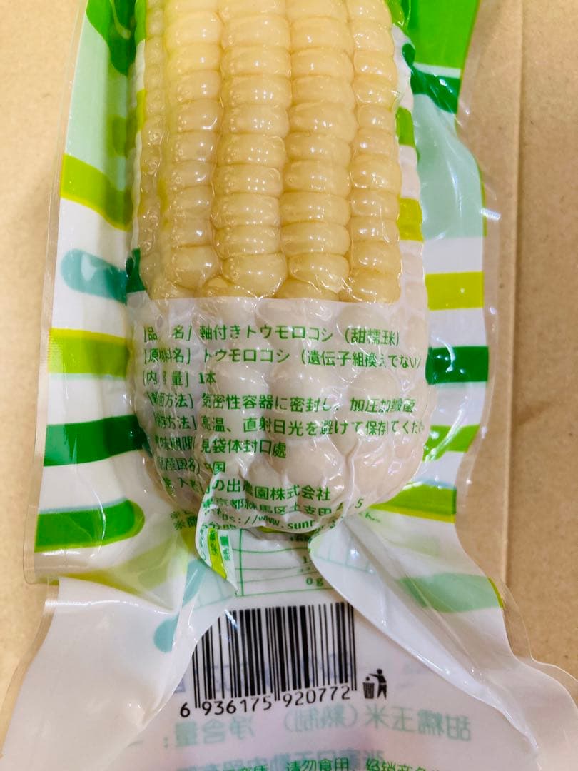 糯玉米棒　　モチとうもろこし 軸付き糯玉米　　　80本セット