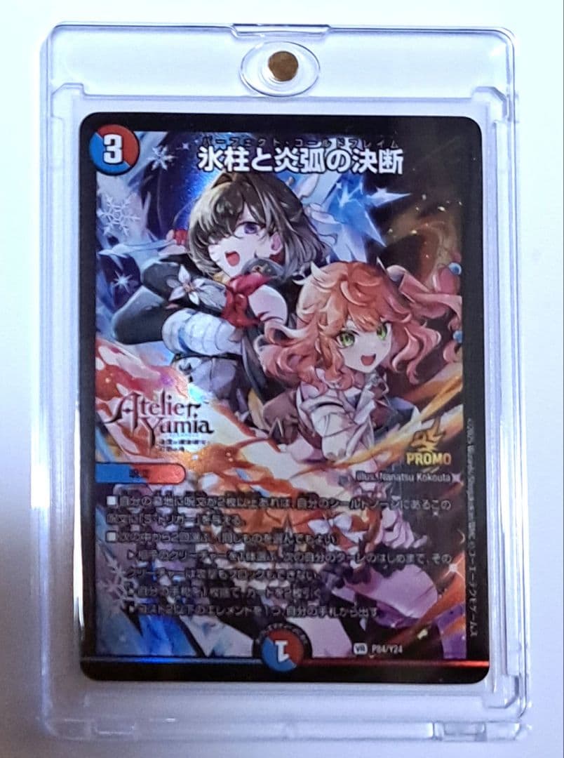 ユミヤのアトリエ パーフェクト・コールドフレイム 氷柱と炎弧の決断