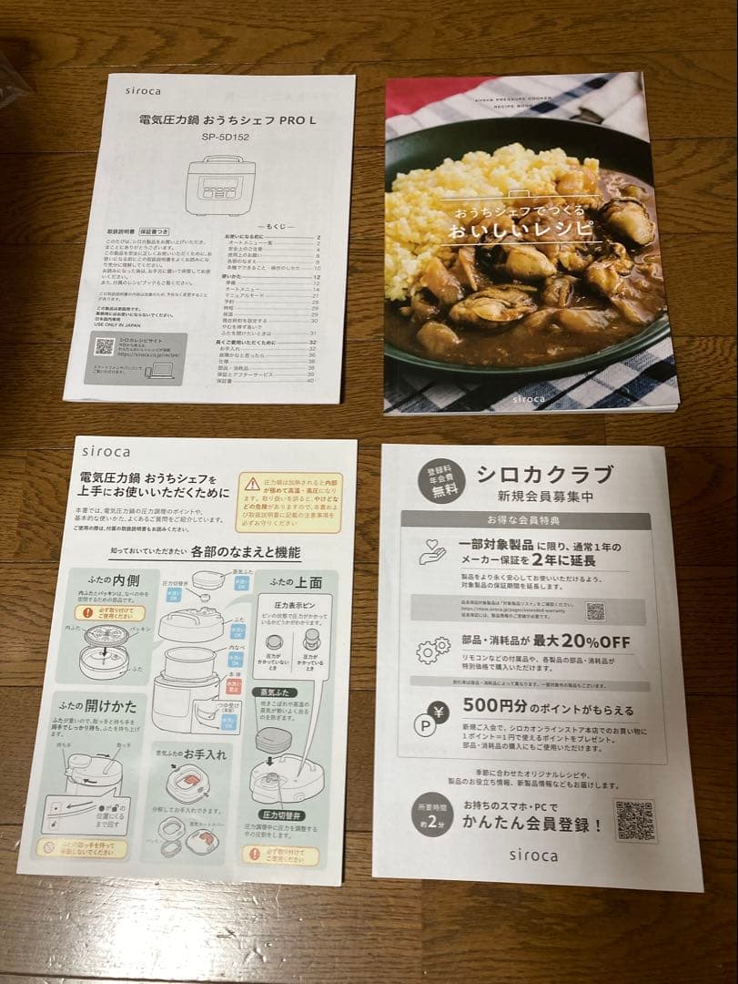 【未使用】siroca 電気圧力鍋 おうちシェフPRO L(4〜6人用)