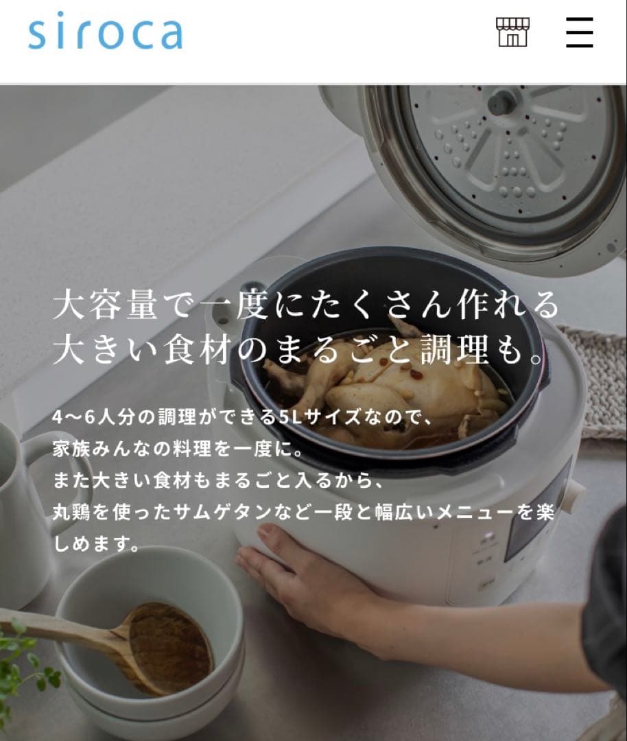 【未使用】siroca 電気圧力鍋 おうちシェフPRO L(4〜6人用)