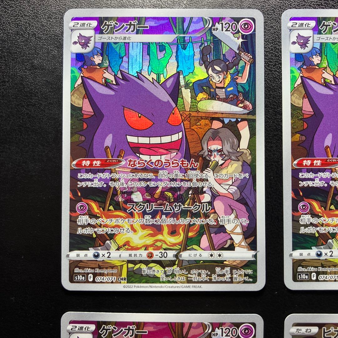 ピカチュウ ゲンガー CHR ダークファンタズマ 073 074/071