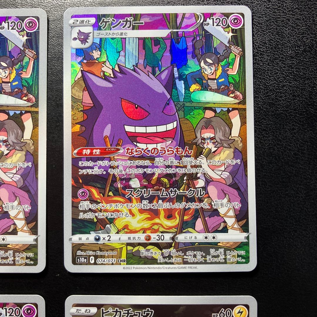 ピカチュウ ゲンガー CHR ダークファンタズマ 073 074/071