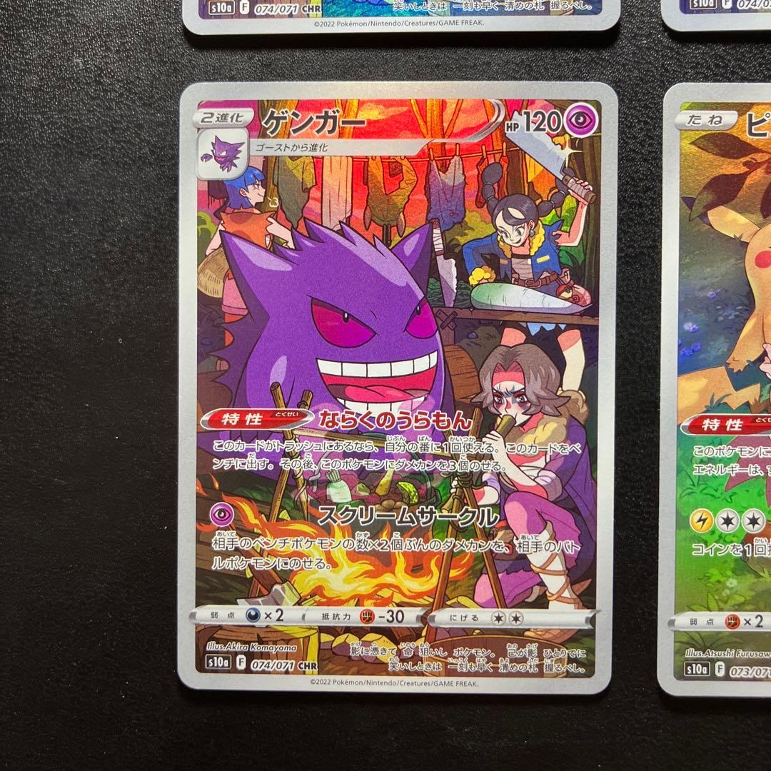 ピカチュウ ゲンガー CHR ダークファンタズマ 073 074/071