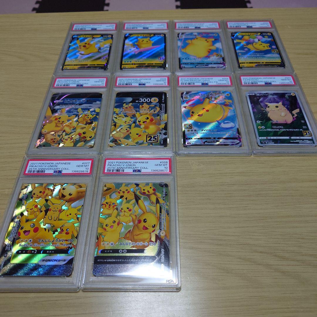 ポケモンカード 25th ピカチュウ　psa10 10枚セット 連番