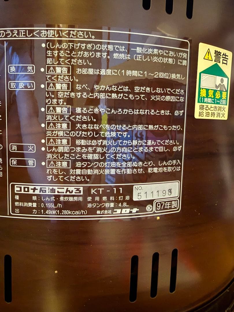 コロナサロンヒーターKT-11(M)　石油コンロ ストーブ　サロンヒーター