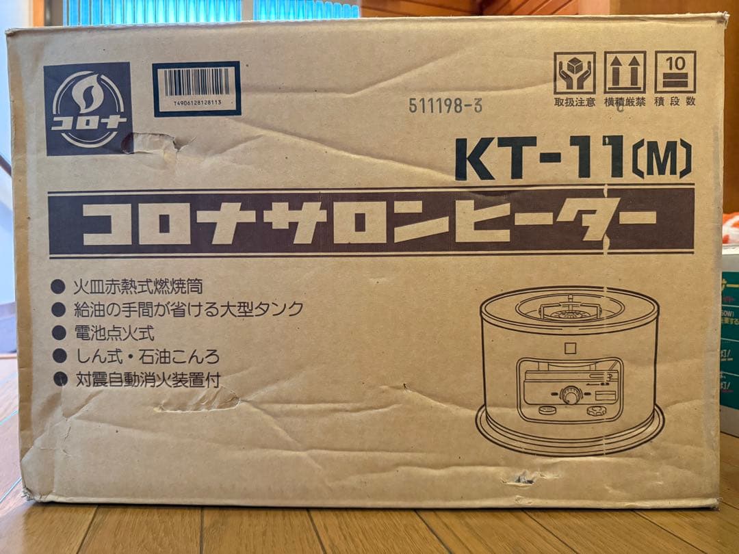 コロナサロンヒーターKT-11(M)　石油コンロ ストーブ　サロンヒーター