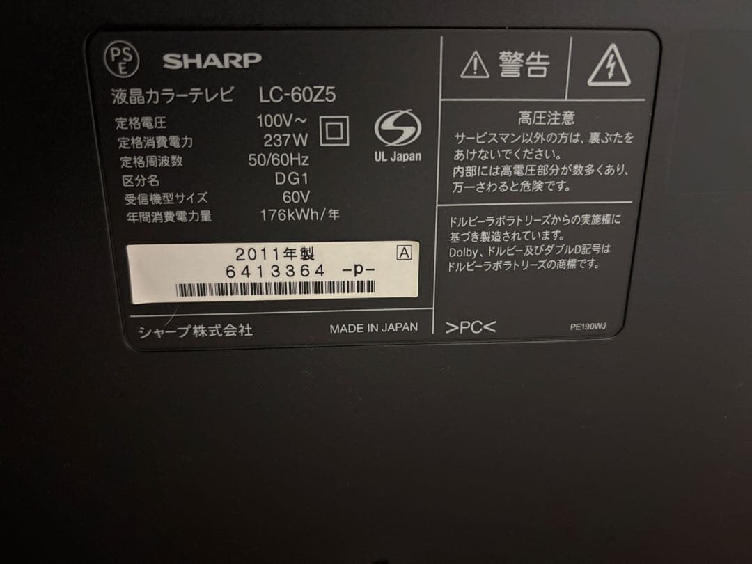 SHARP LC-60Z5 60インチ液晶テレビ