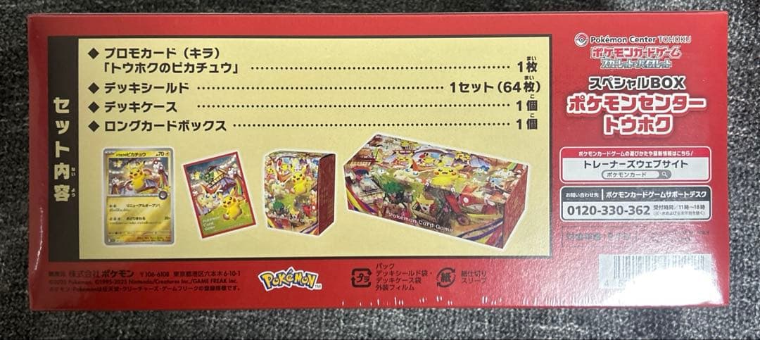 と*き様 【シュリンク付き未開封】スペシャルボックス ポケモンセンター トウホク