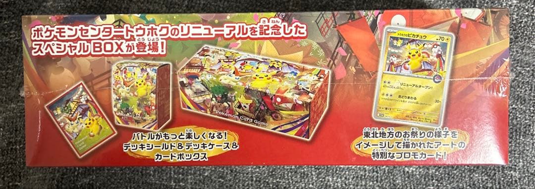 と*き様 【シュリンク付き未開封】スペシャルボックス ポケモンセンター トウホク