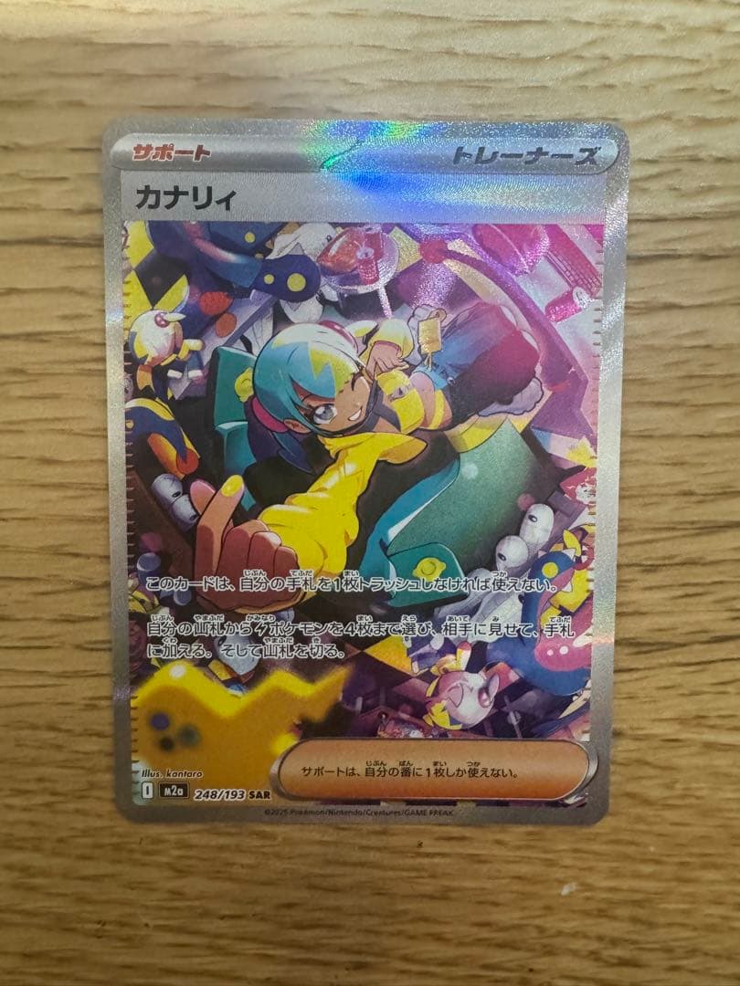 ポケモンカード カナリィ SAR【M2a】