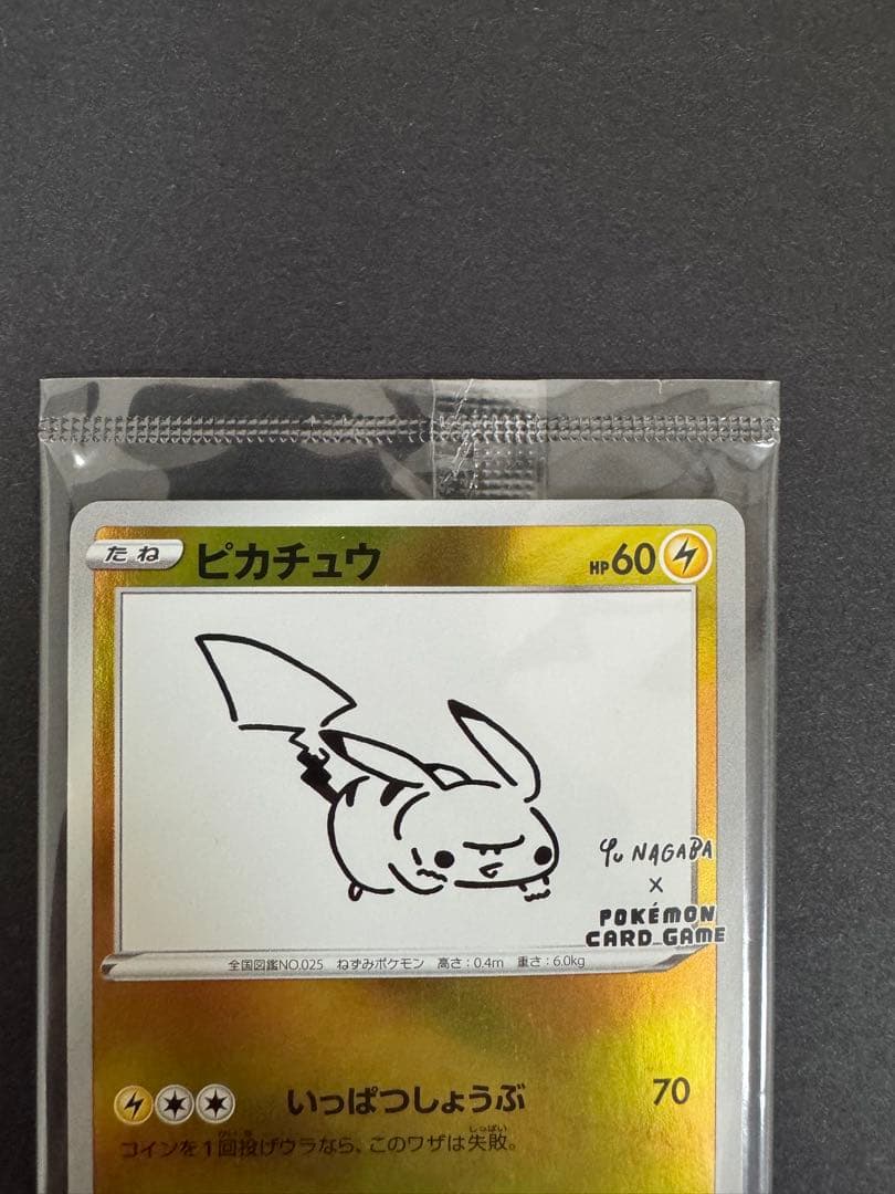YU NAGABA ピカチュウ プロモカード 208/S-P 長場雄 ⑤