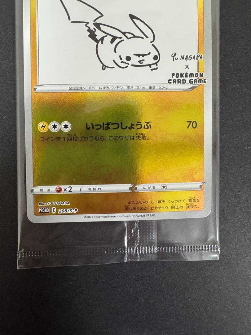 YU NAGABA ピカチュウ プロモカード 208/S-P 長場雄 ⑤