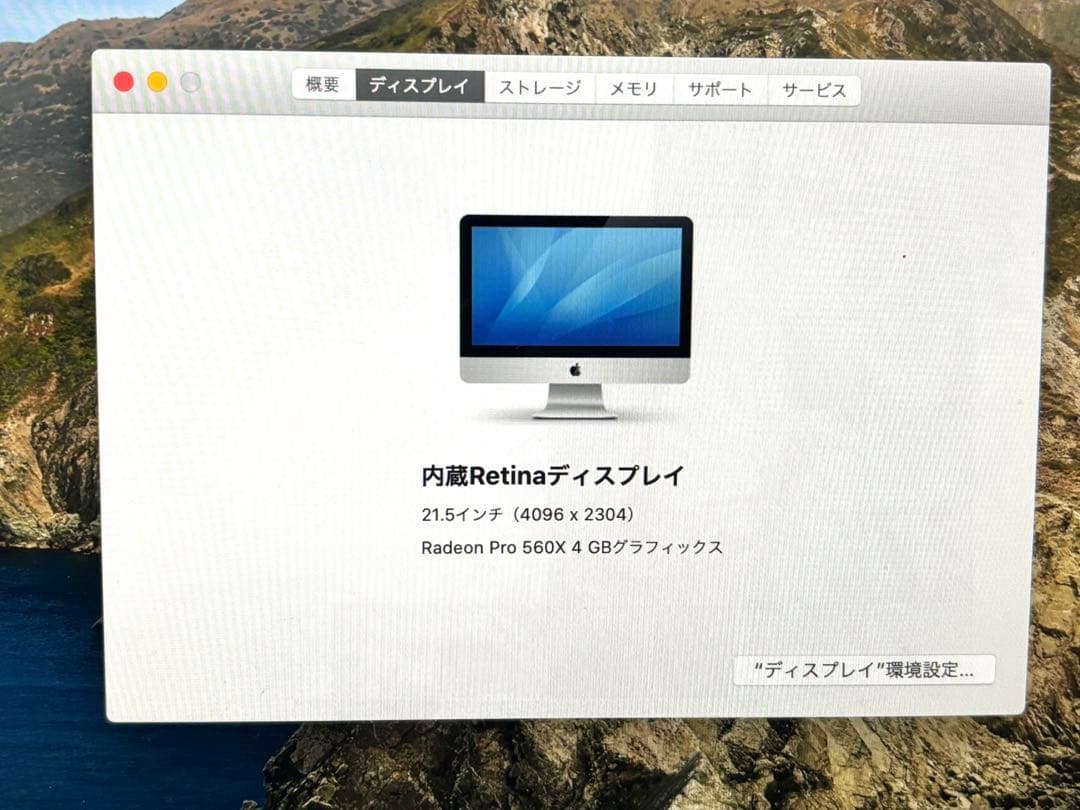 早いもの勝ち 美品 iMacBook 2019 21.5 inch