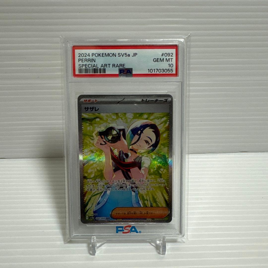 【PSA10】サザレ SAR SV5a 092/066