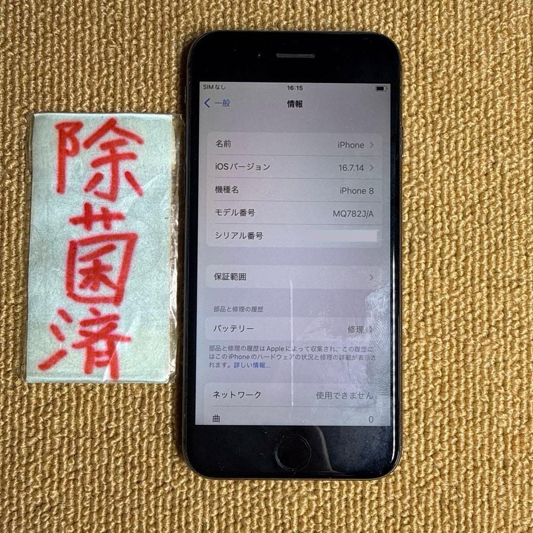 iPhone 8 64GB KDDI スマホ