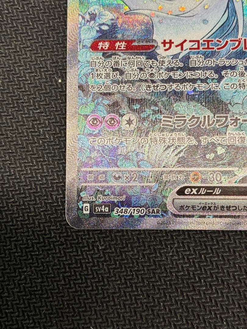 サーナイトex SAR ポケモンカード