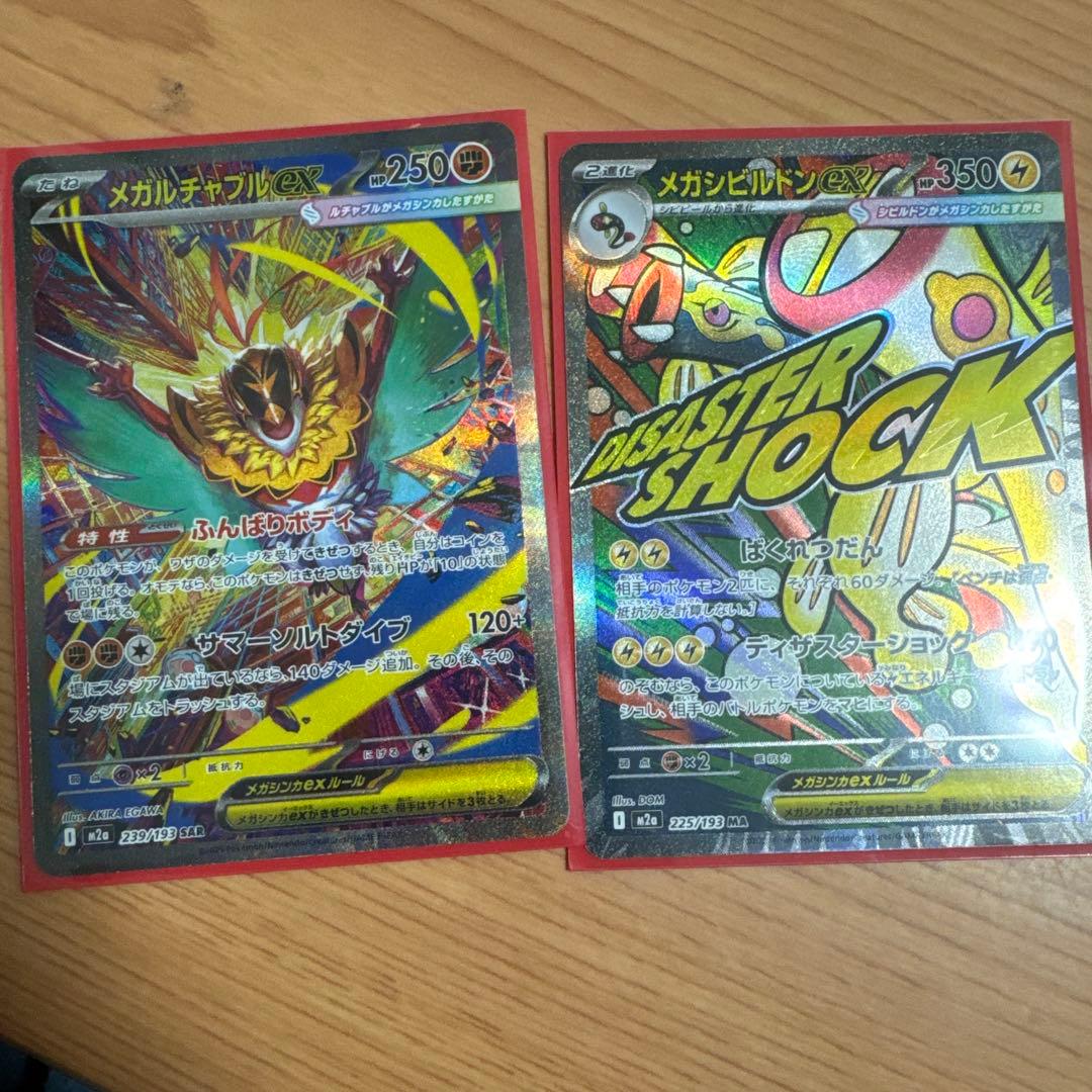 メガカイリューEX 370 HP SR