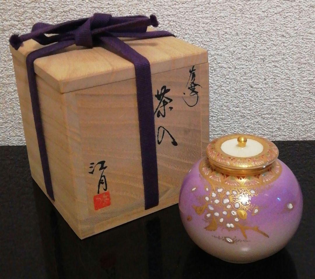 USER　新妻守作　江月窯　薩摩焼　花図　茶入　共箱　略歴付　茶道具