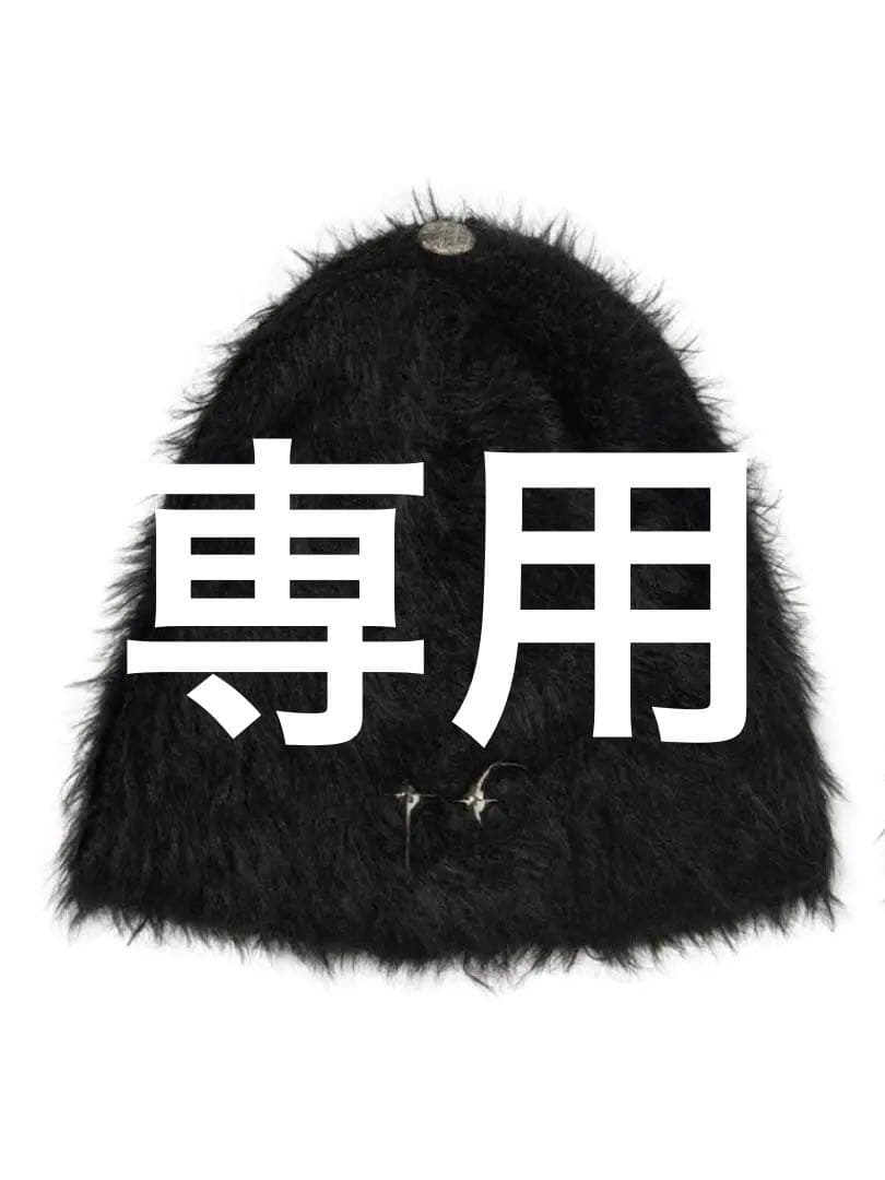 専用 ビーニー
