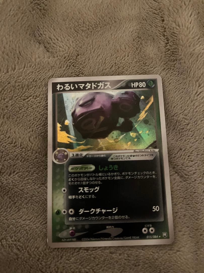 わるいマタドガス