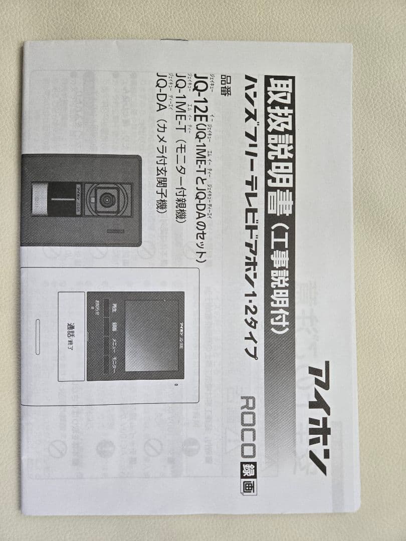 アイホン　ドアホン