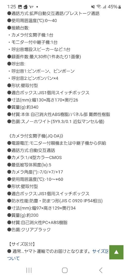 アイホン　ドアホン