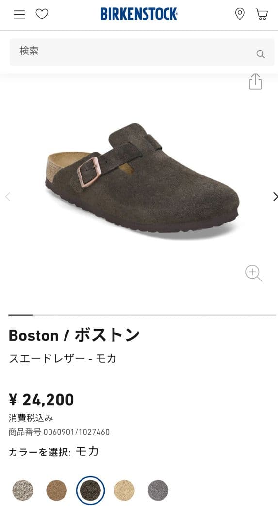 【美品】ビルケンシュトック ボストン モカ　スエード 39 25cm