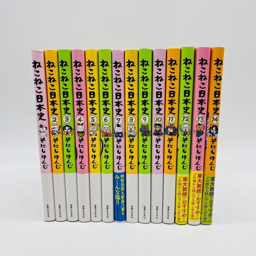 猫ピッチャー　ねこねこ日本史　そにけんじ　全巻