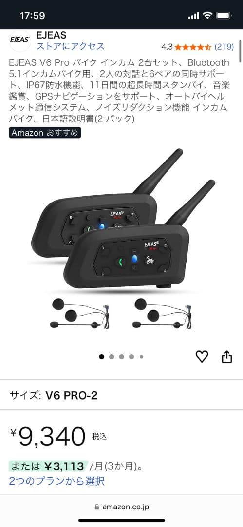 EJEAS V6 Pro バイク インカム 2台セット、新品未使用
