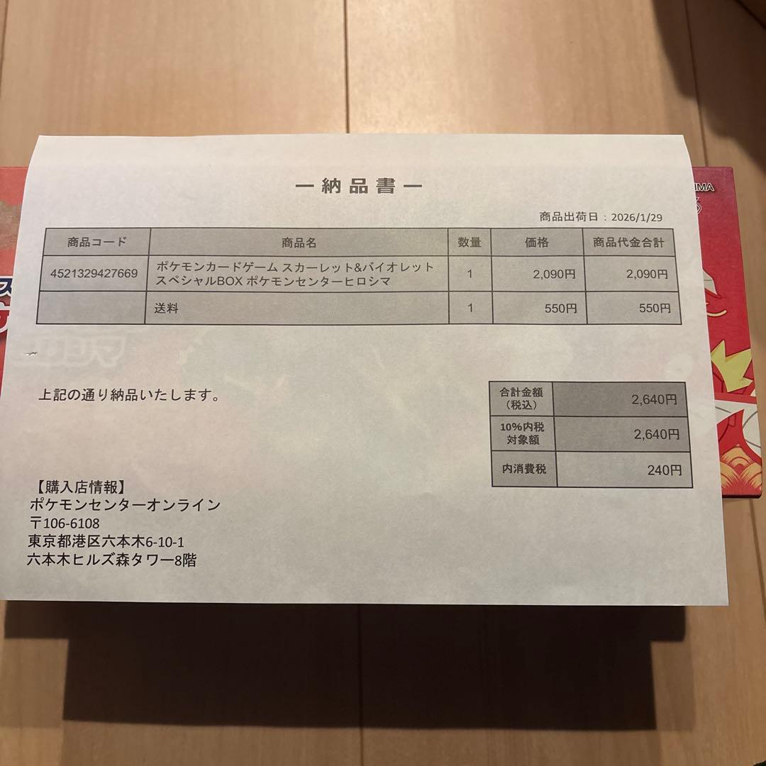 ポケモンセンター スペシャルBOXヒロシマ