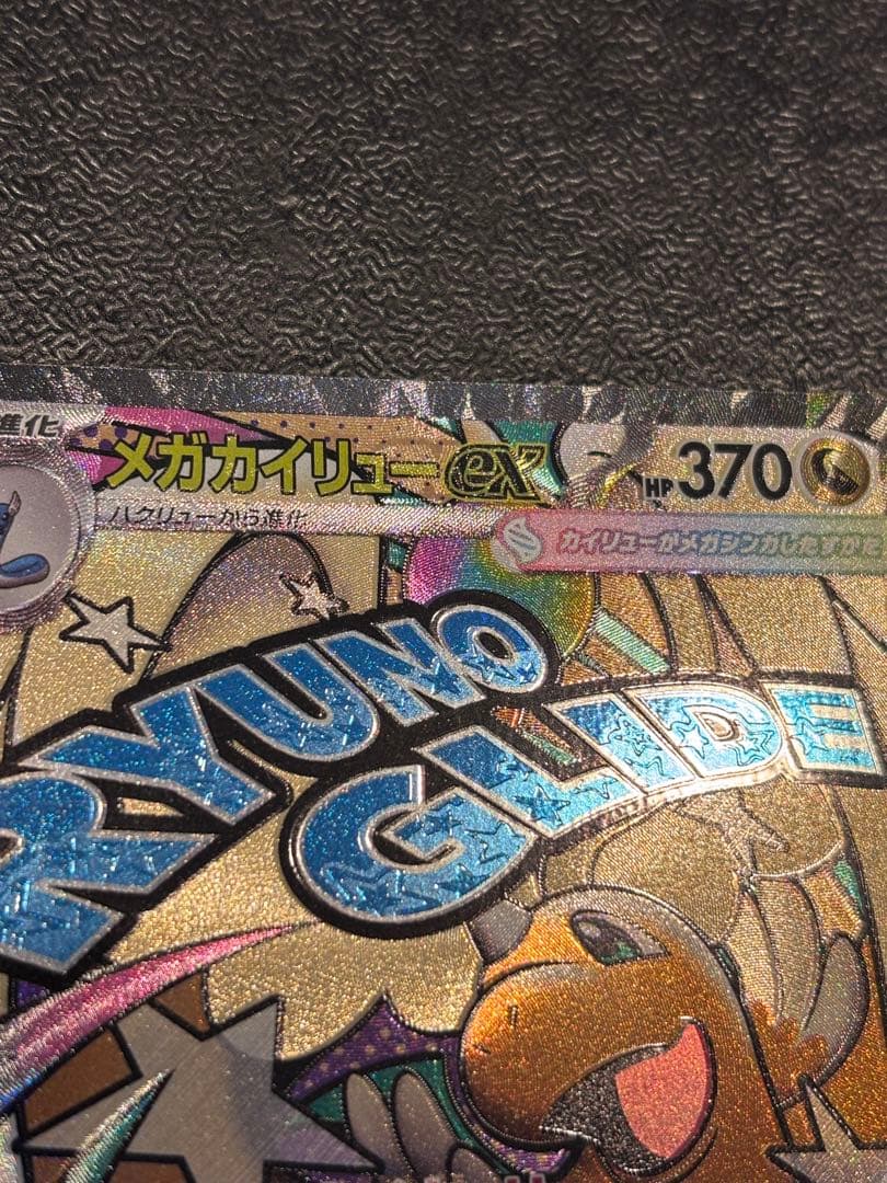 ポケカ メガカイリューex MA 中国語箔押しエラーカード