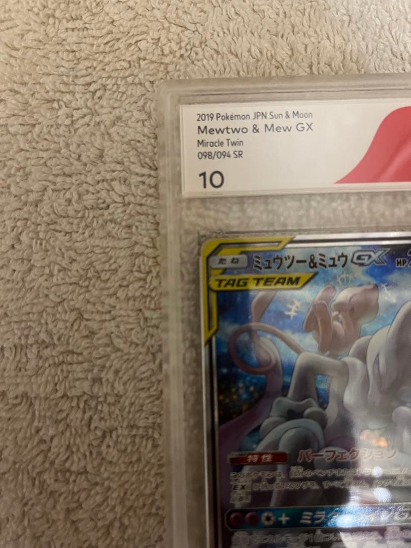 そ*る様 ミュウツー&ミュウGX SR SM11 ミラクルツイン 098/094