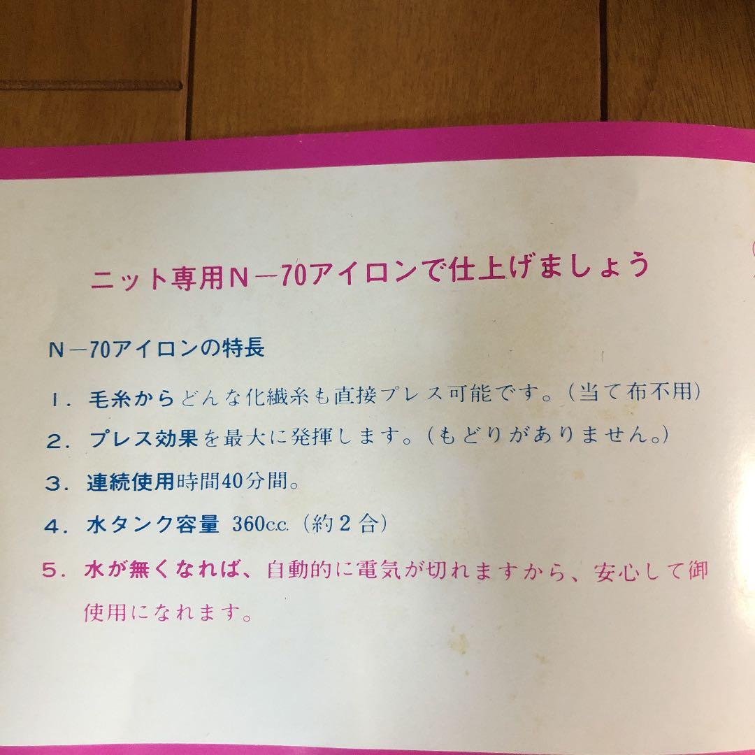 ニット専用アイロン