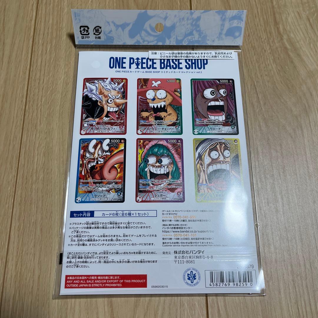 ワンピースカードゲーム　ベースショップ　リミテッドカードコレクション