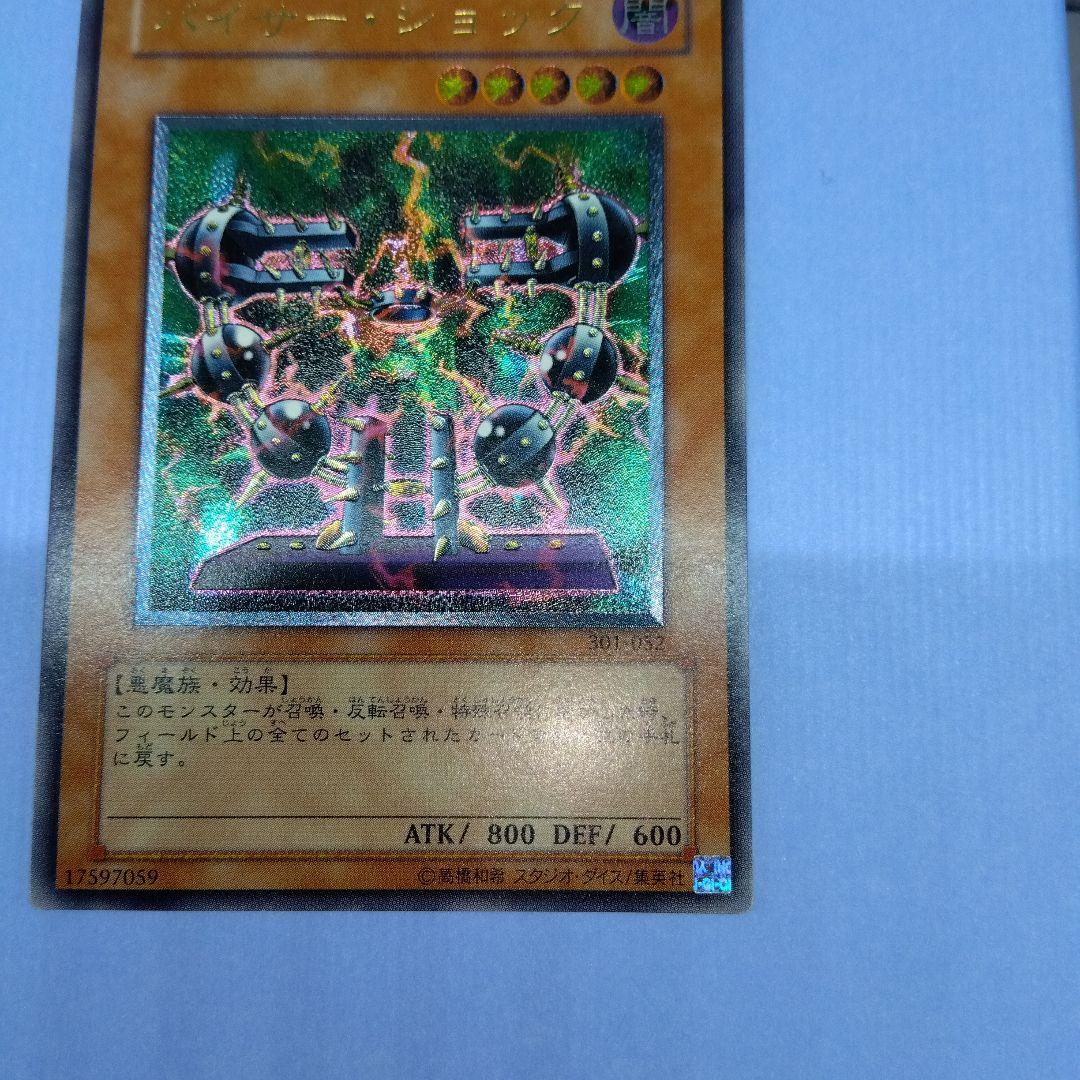 バイザー・ショック 301-052　レリーフ