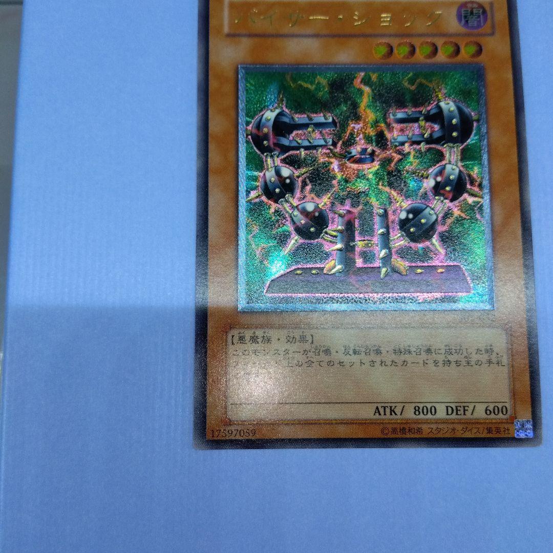 バイザー・ショック 301-052　レリーフ